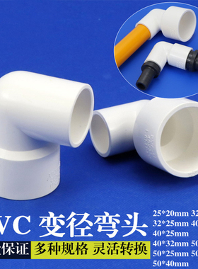 白色PVC变径弯头90度大小弯头25 32 40 50mm异径接头配件
