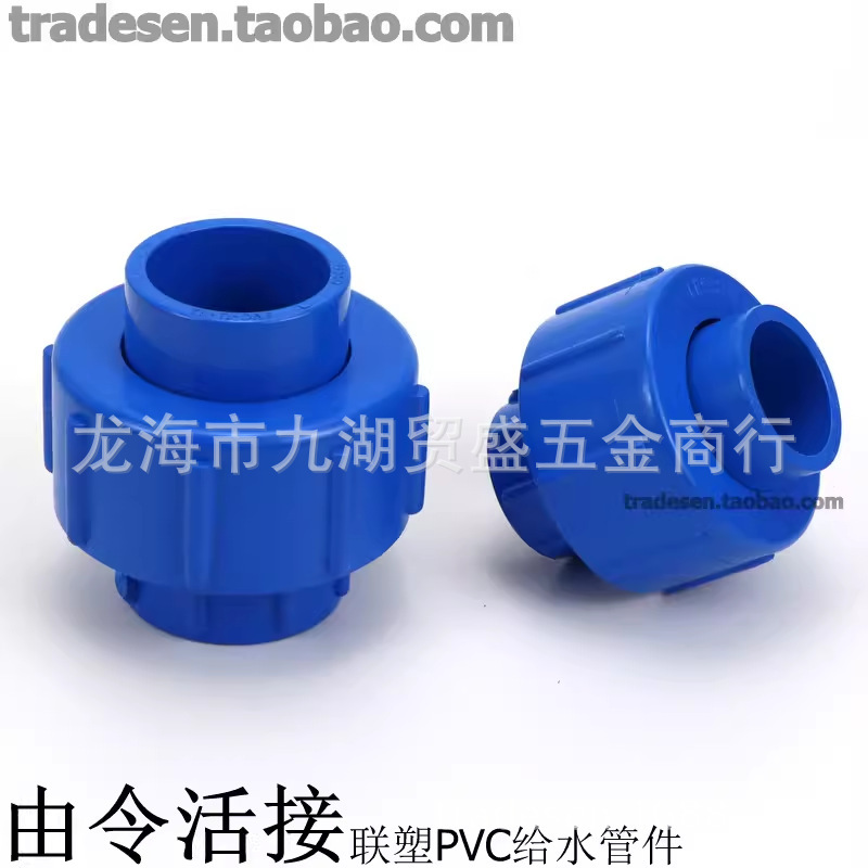 蓝色PVC水管  PVC水管配件 塑料活接 UPVC活接 由令接头