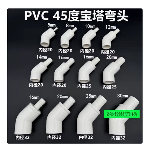 PVC软管45度弯头空调排水管
