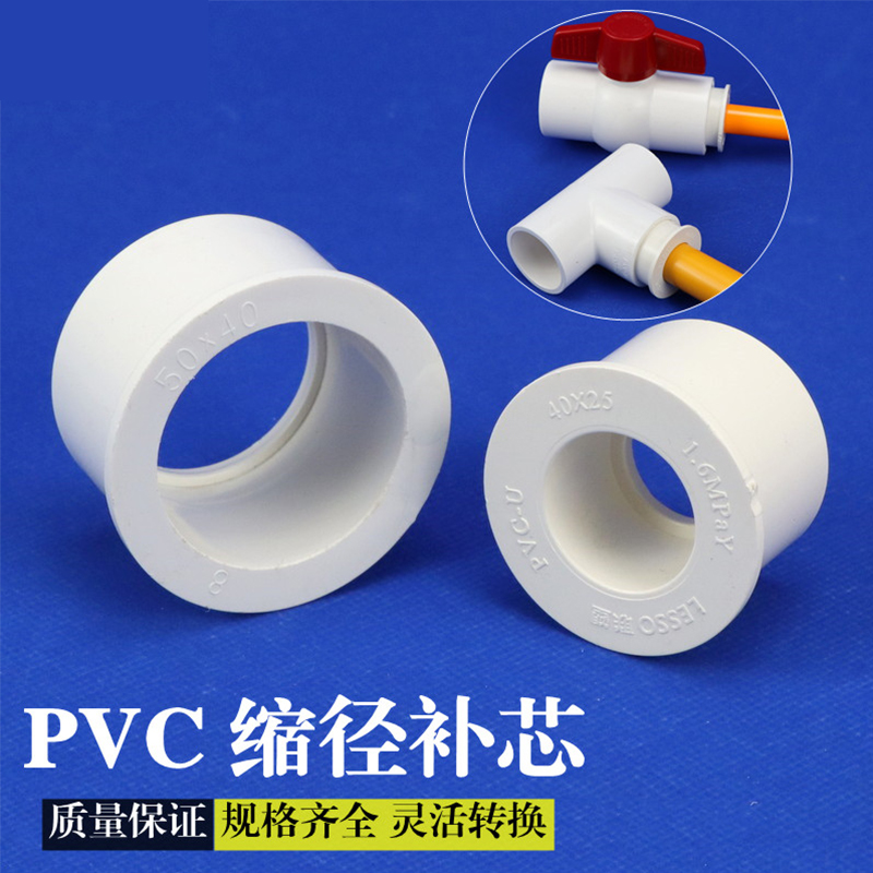 PVC补芯 PVC给水管配件 白色塑料 UPVC补芯 平缩接头 补心