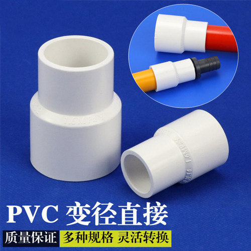 白色PVC变径直接 异径变径接头 UPVC大小头变径20 25 32 40