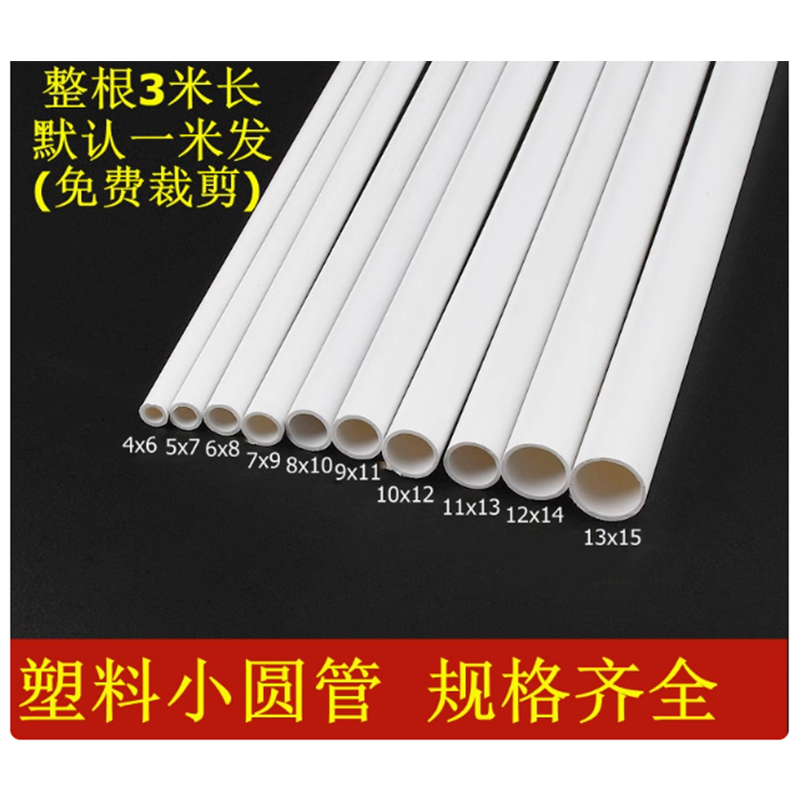 UPVC毛细管白色管件1米1.5米0.5米1硬管塑料空心管DIY手工圆管