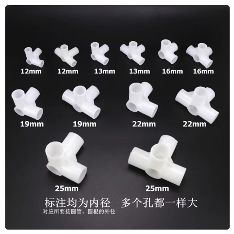 塑料立体三通四孔四通五孔接头给水管三通接头三通接头16 20mm