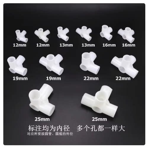 细管接头塑料立体三通四孔四通五孔接头给水管三通接头16 20mm