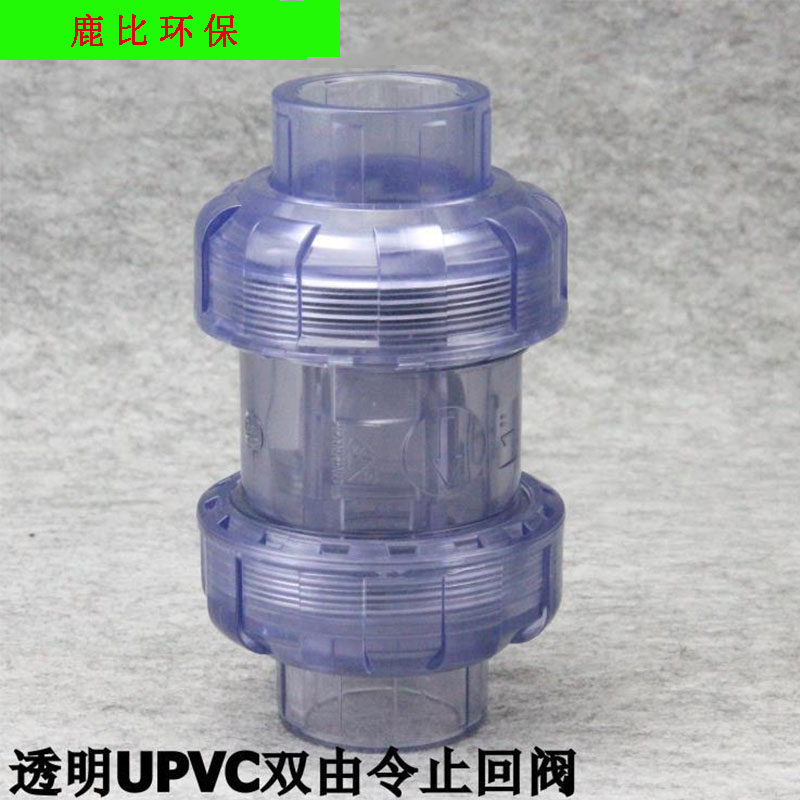 台湾三厘UPVC透明止回阀双由令止回阀透明单向阀止逆阀鱼缸配件20