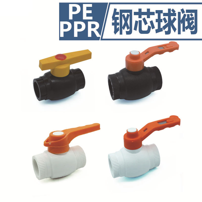 序号9 PE钢芯球阀6分PPR阀门开关铁柄大流量不锈钢4分球阀热熔