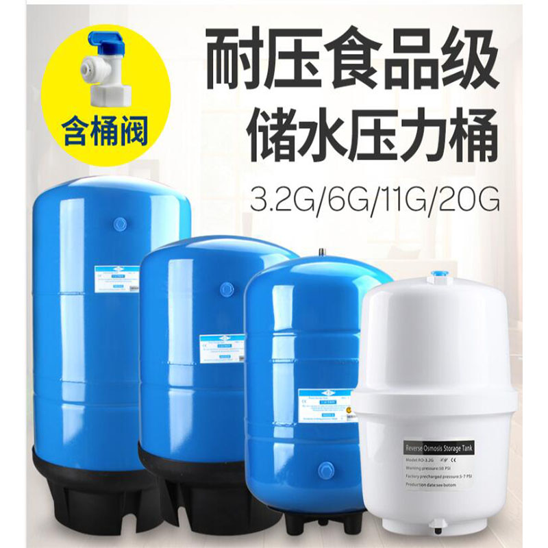 3.2g压力桶净水器纯水机配件6G11G20G储水罐 压力罐