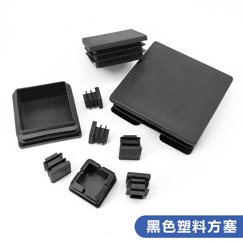 正方管不锈钢管塞黑色 管塞镀锌钢管 正方形堵头