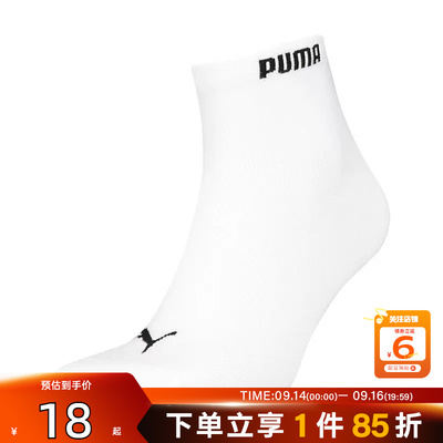 劲浪体育PUMA彪马男女运动休闲运动袜947657-01