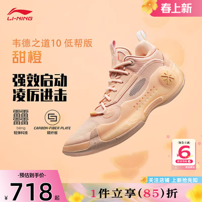 劲浪李宁男鞋韦德之道10韦德之道防滑耐磨实战篮球鞋ABAS083-44
