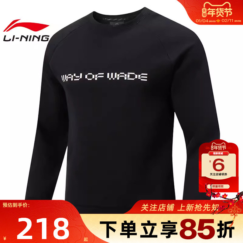 劲浪LINING李宁春季男子韦德功能运动休闲卫衣套头衫AWDW287-1,运动服/休闲服装,运动卫衣/套头衫,淘宝优惠券,粉丝福利购,淘宝优惠卷