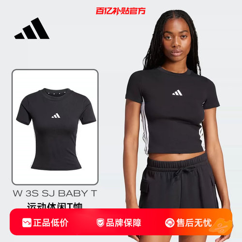 劲浪adidas阿迪达斯夏季女子运动休闲黑色短款短袖修身T恤JC8325