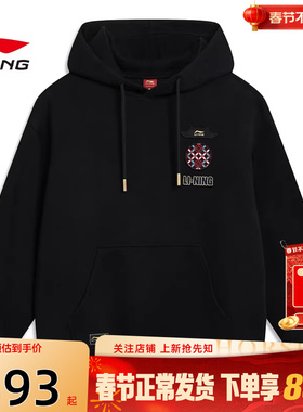 劲浪李宁马年新年款春男子中国文化运动休闲卫衣套头衫AWDW115-2