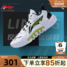 劲浪LINING李宁男鞋反伍2.5缓震运动防滑耐磨篮球外场鞋ABFS001-4