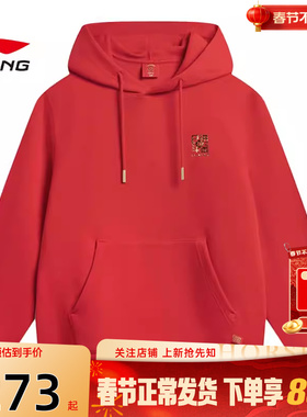 劲浪LINING李宁春季男子中国文化运动休闲卫衣套头衫AWDW111-2