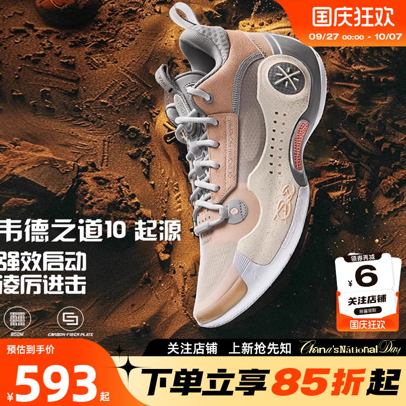 劲浪李宁秋季韦德之道10男鞋WOW10起源运动实战篮球鞋ABAS083-20