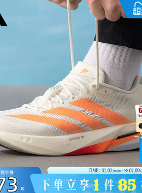 劲浪adidas阿迪达斯男鞋新款ADIZERO运动马拉松竞速跑步鞋JP9252