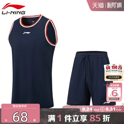 劲浪李宁团购篮球衣服套装男夏季新款宽松运动短袖短裤AATW005-1