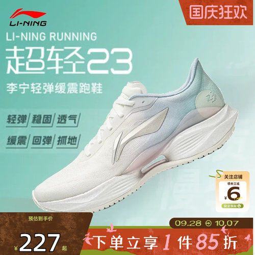 劲浪李宁超轻23跑步鞋男鞋䨻科技体考体测马拉松运动鞋ARBW017-7