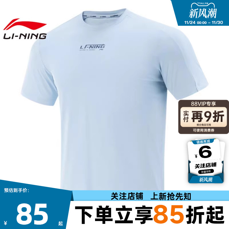 劲浪体育LINING李宁男子机能全天候运动休闲短袖T恤ATSV389-8