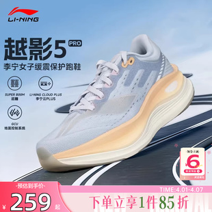 ARHV014 劲浪李宁女鞋 反光简约缓震跑步鞋 新款 越影5 PRO运动鞋