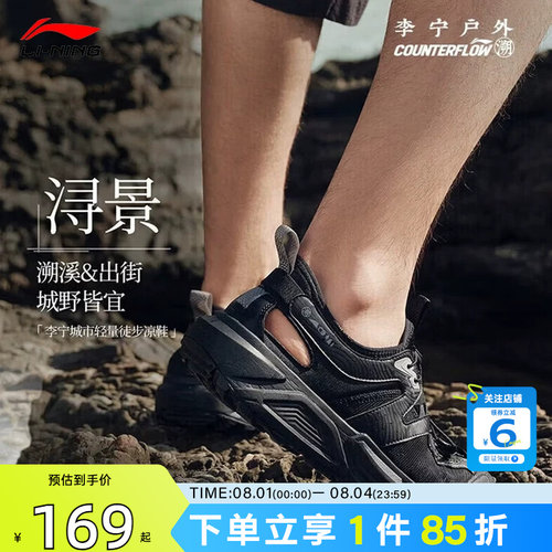 劲浪李宁户外CF溯夏季男女鞋浔景透气减震回弹运动凉鞋AGHW003-4