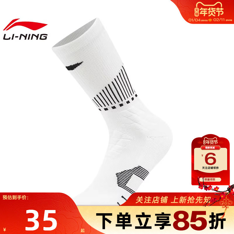劲浪体育LINING李宁春季男女专业篮球运动休闲运动袜AWLW037-2,运动包/户外包/配件,运动袜,淘宝优惠券,粉丝福利购,淘宝优惠卷