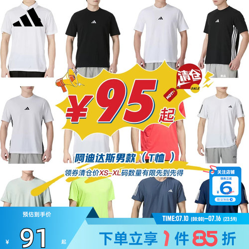 adidas阿迪达斯男子运动休闲短袖