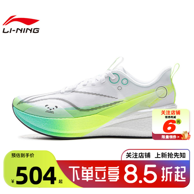 劲浪体育LINING李宁女鞋赤兔8 PRO运动鞋跑步鞋ARPV006-42