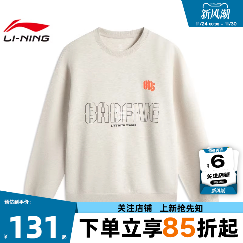 劲浪体育LINING李宁冬季男子反伍运动休闲卫衣套头衫AWDV323-5
