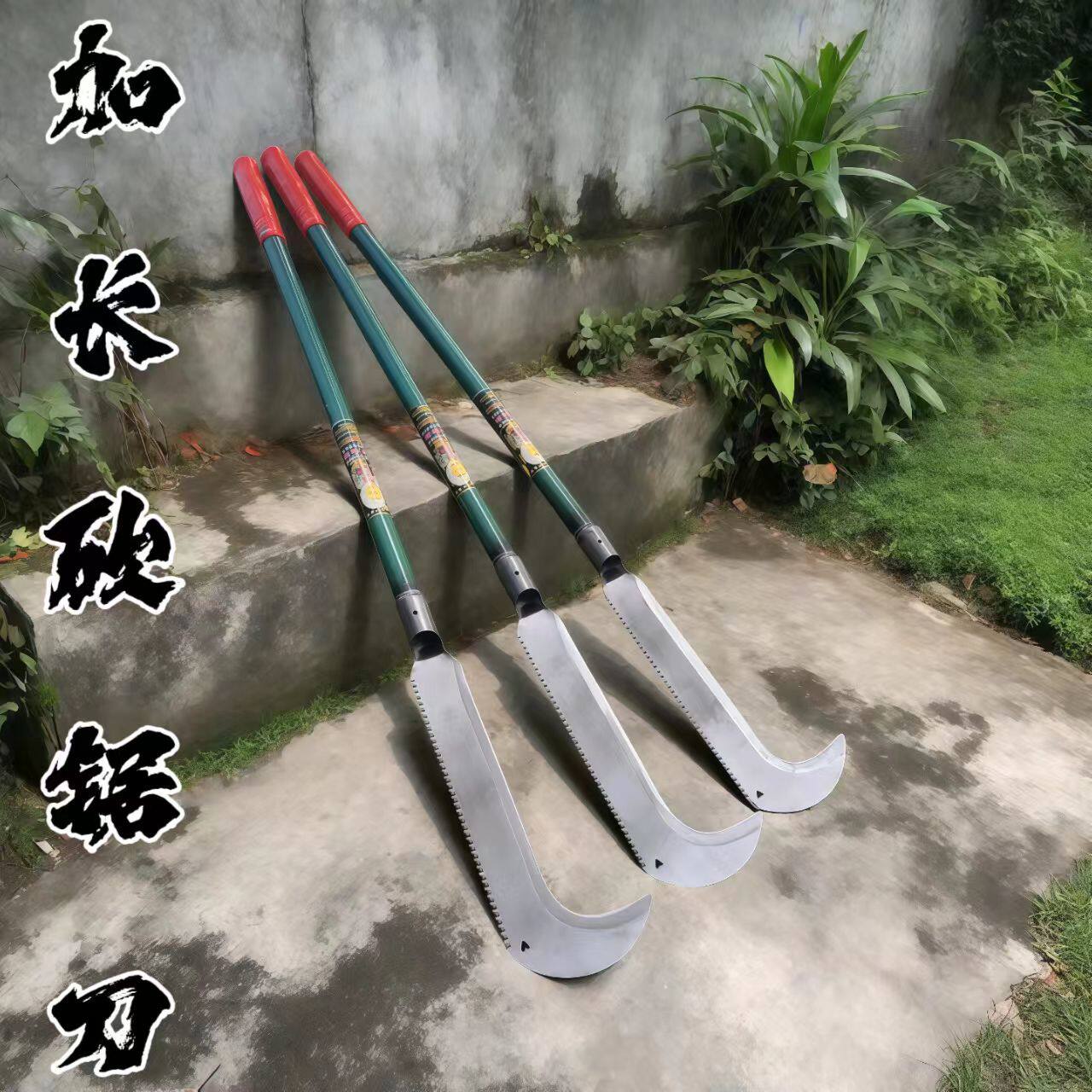 加厚钢柄长柄两用砍柴除草镰