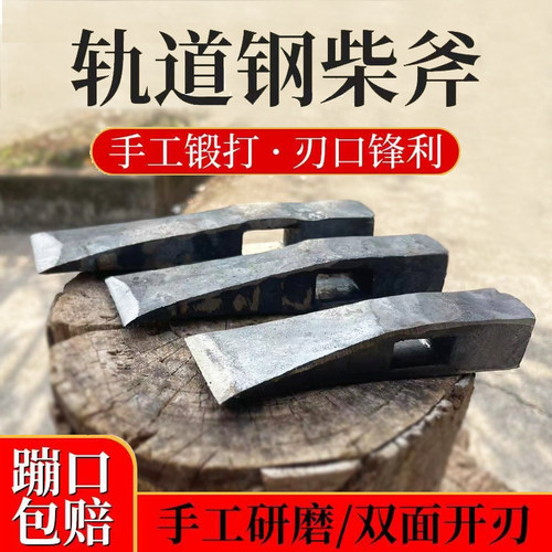 工厂直营劈柴伐木轨道钢打造