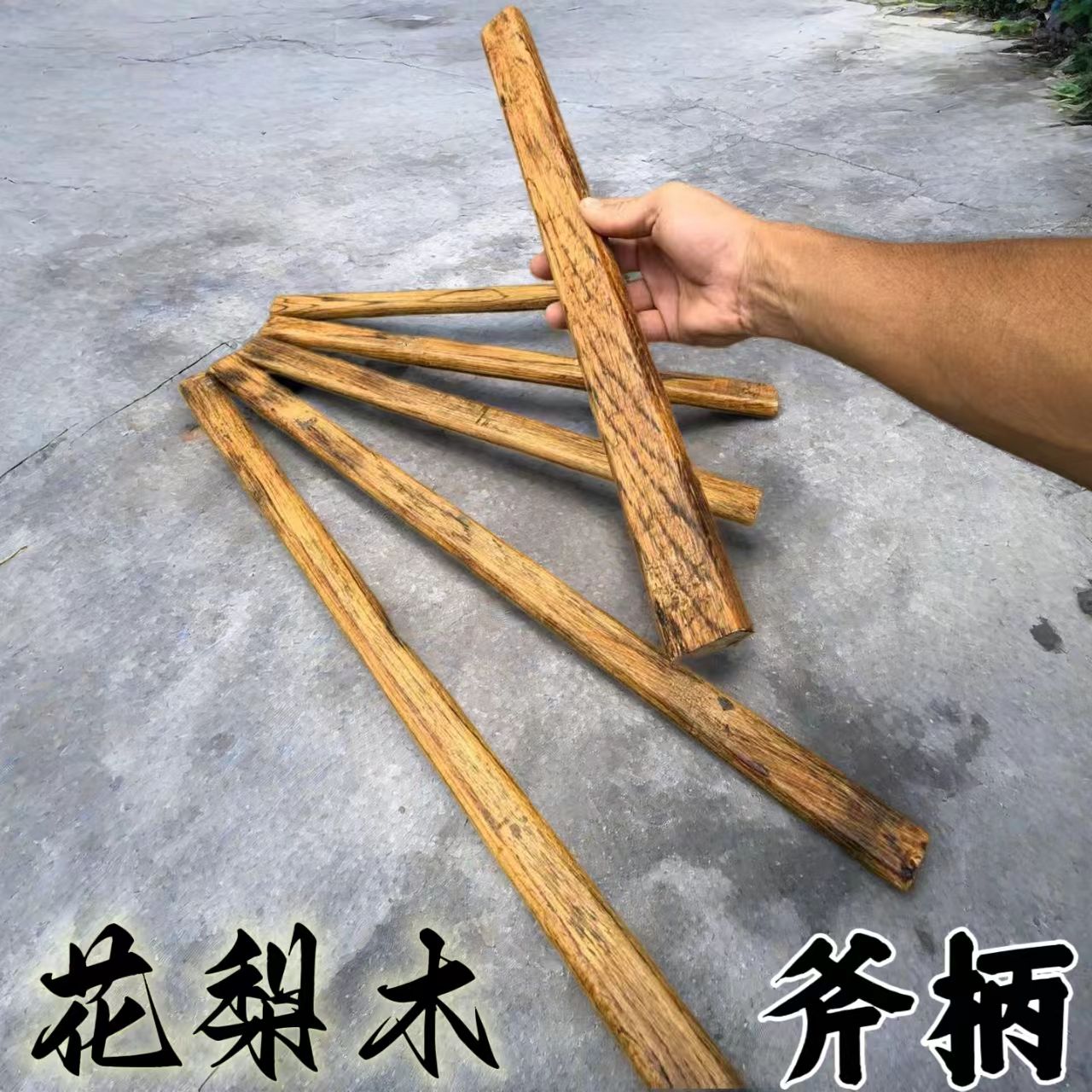 新品花梨木斧柄户外手柄