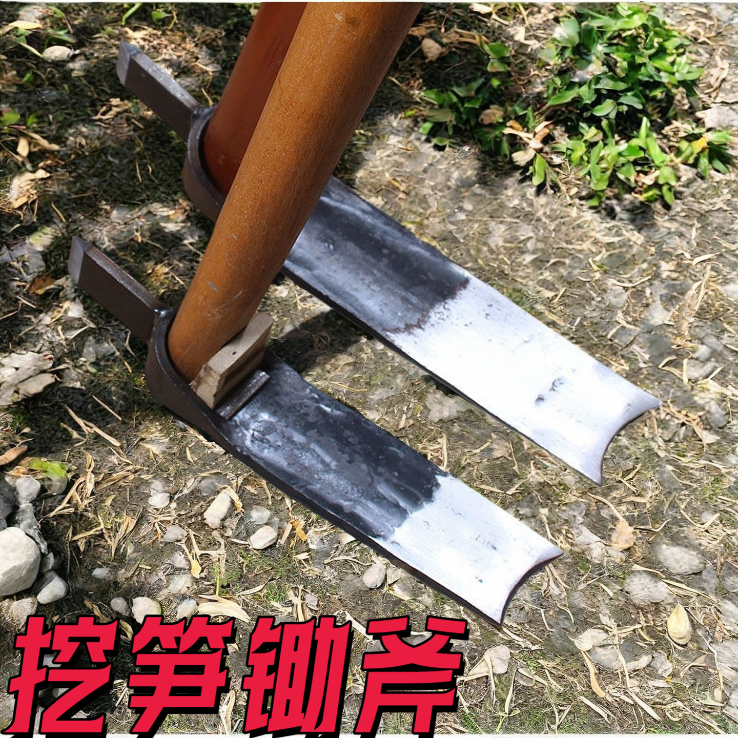 炮弹钢锻打挖笋锄头户外种菜