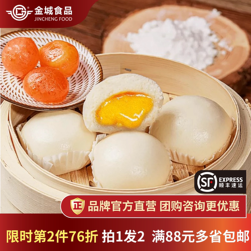 金城食品广式早茶速冻蛋黄流沙包
