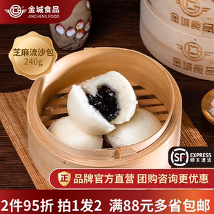 两袋装 6个 共240 早点早茶包子甜 金城食品 广式 芝麻流沙包40g