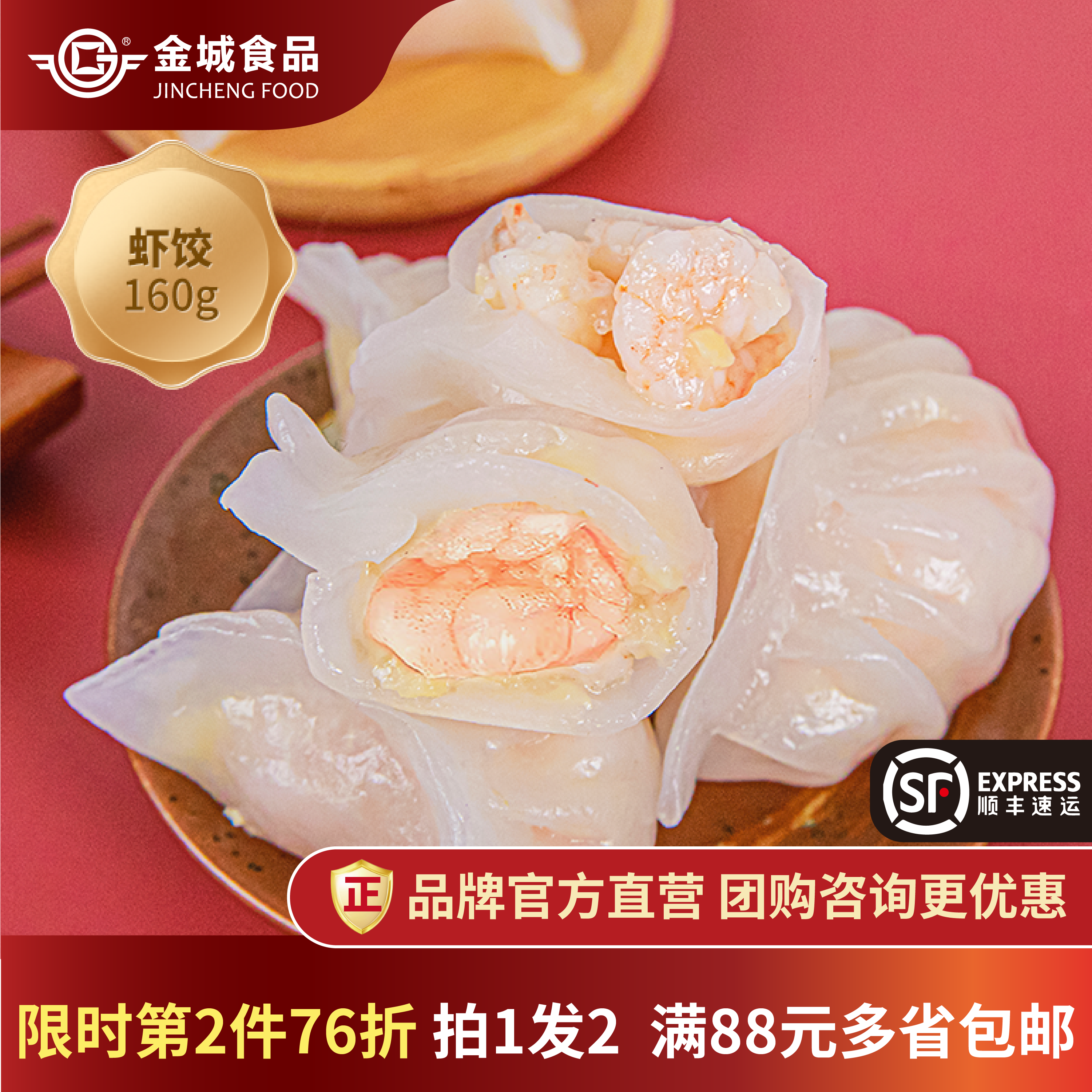 金城食品广式虾饺水晶速冻早餐半成品加热即食港式懒人早茶点心