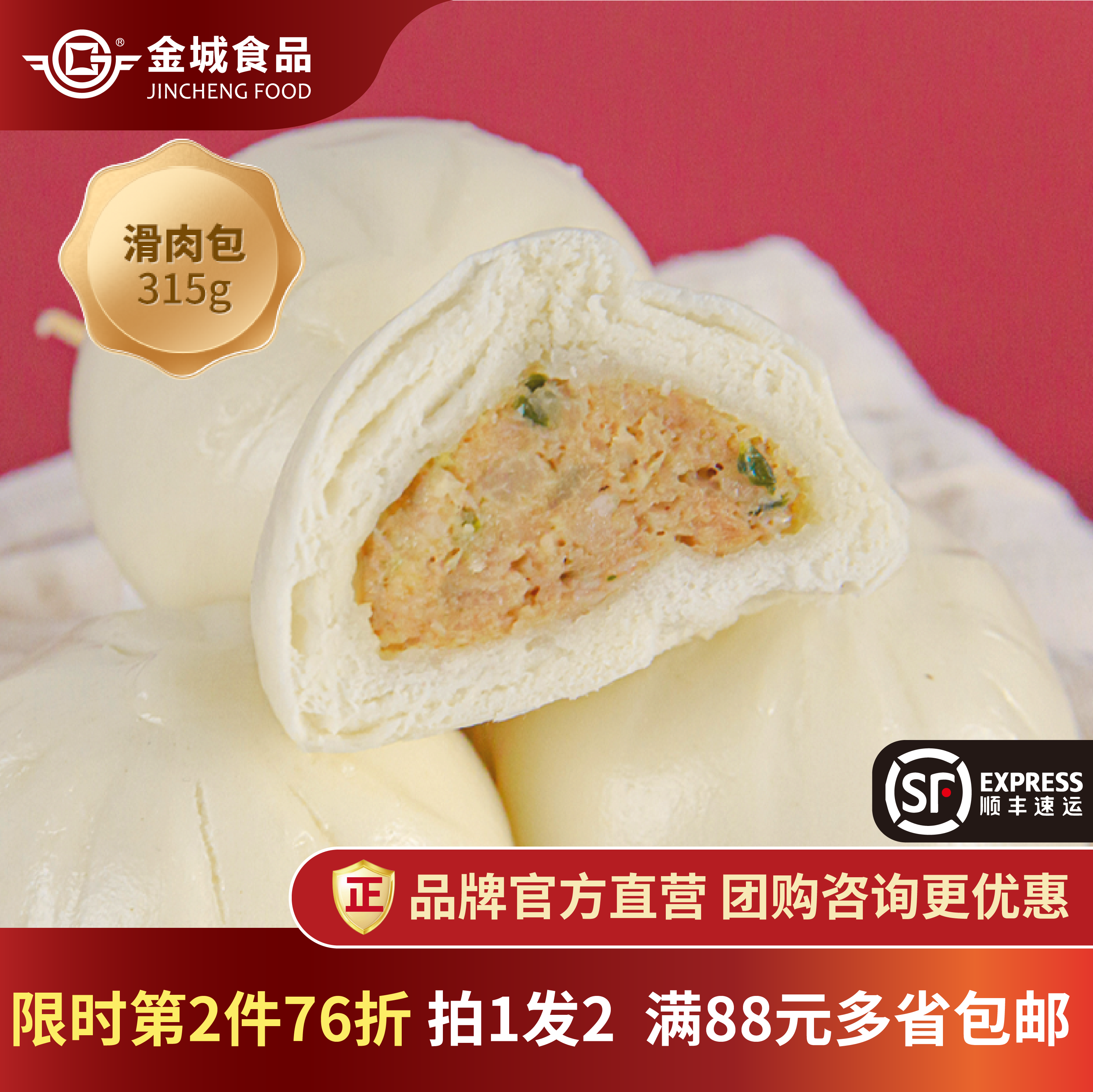 金城食品滑肉包方便速食广式早茶点心鲜肉包速冻肉馅包子冷冻早餐
