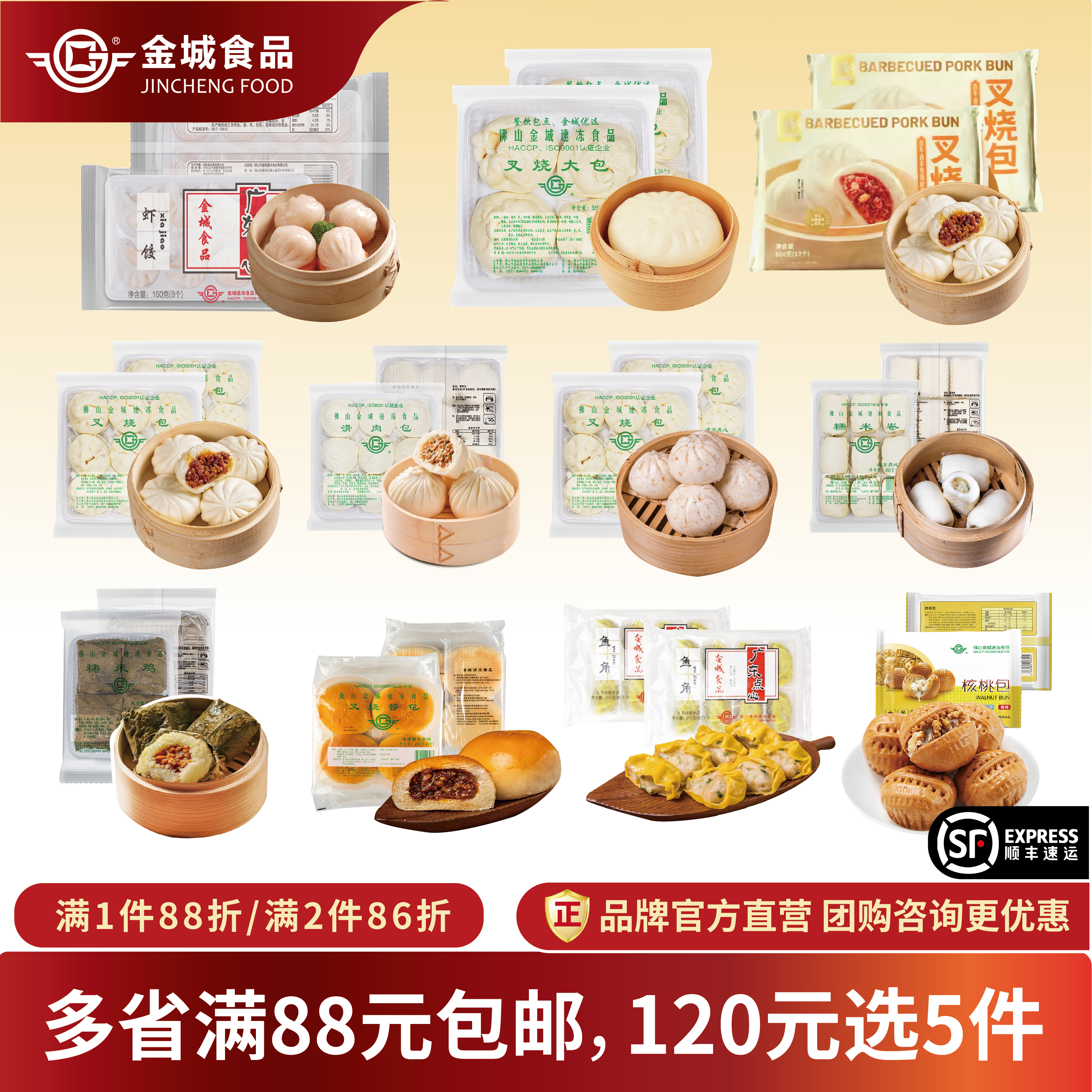 120元任选5件 金城食品广式包点叉烧包虾饺烧麦糯米鸡点心早茶