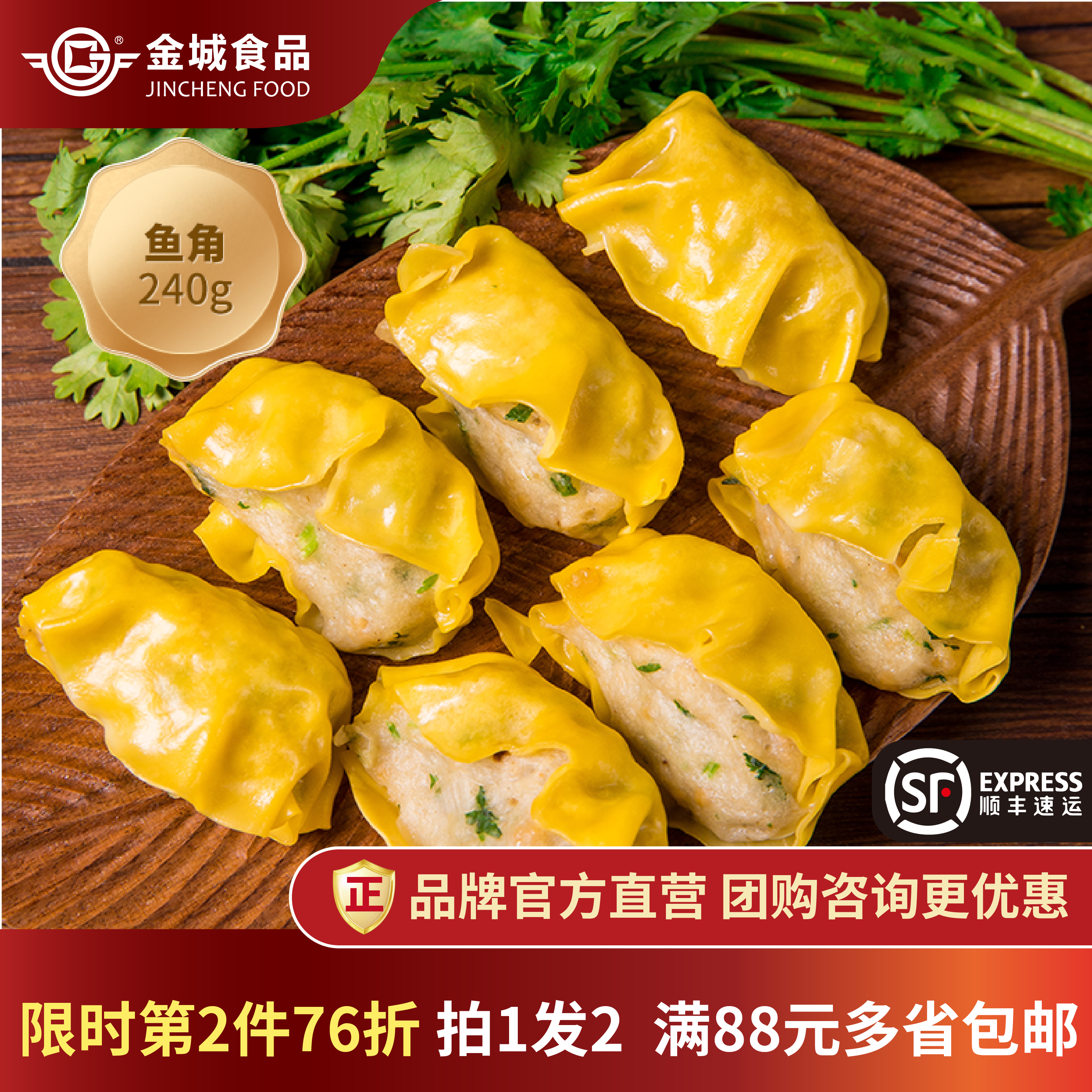 金城食品蛋皮鱼角鱼饺广式酒店早茶早餐鱼肉香菜烧麦30g*8个/袋