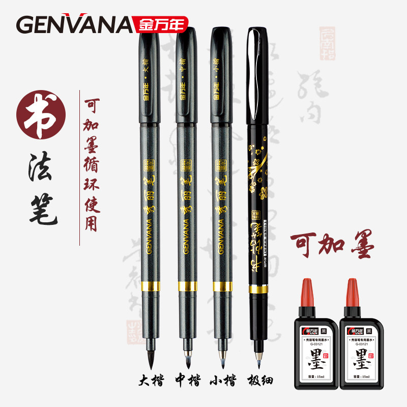 金万年秀丽笔小楷美术专用柔绘笔大楷软笔软头书法笔墨水红色金色