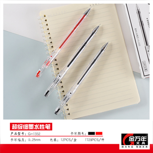 极细中性笔0.25mm全针管拔帽中性笔细头财务笔会计记账专用水性笔