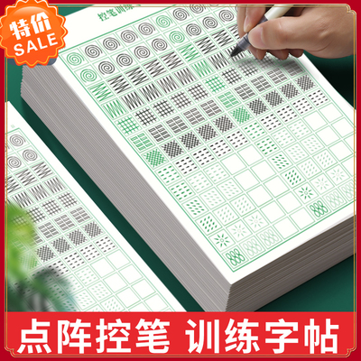 行书控笔训练字帖高频常用字学生成人新手笔画笔顺初高中大