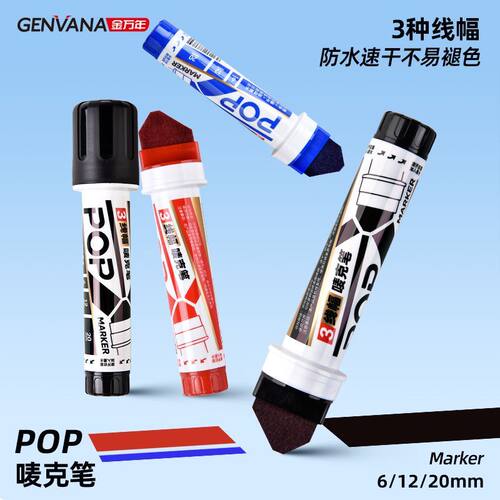 金万年POP唛克笔一笔三线幅美术绘画油性记号笔大容量粗头可加墨