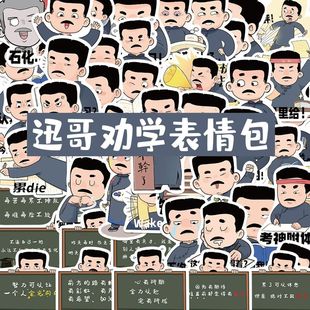 60张鲁迅摆烂语录贴纸迅哥周边学生创意手机壳搞笑装 贴画 饰爆款