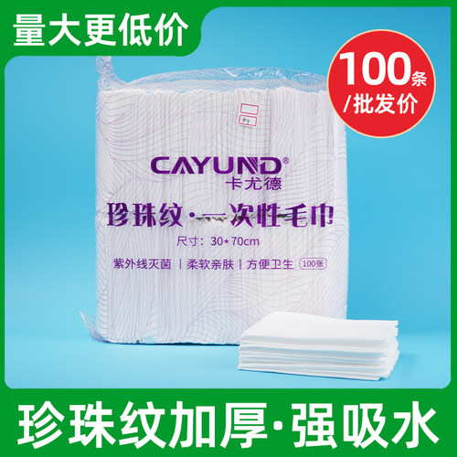 加厚一次性毛巾酒店美容洗浴专用