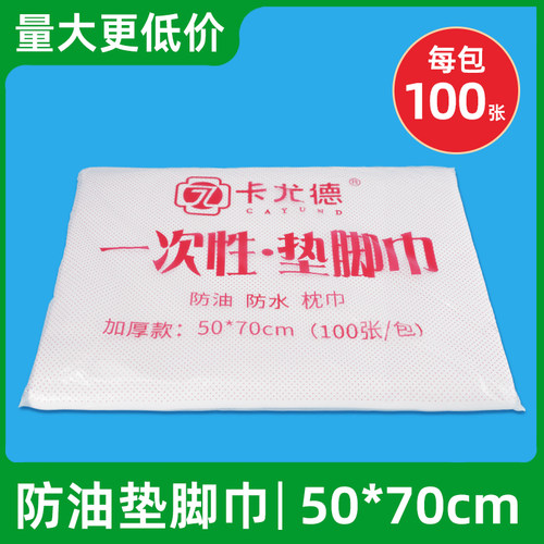 100张垫脚巾床垫美容院枕巾