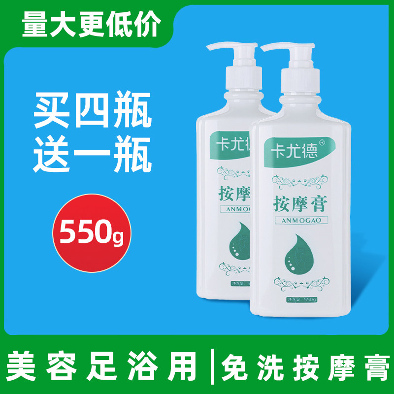 卡尤德牛奶按摩膏免洗脚摩油