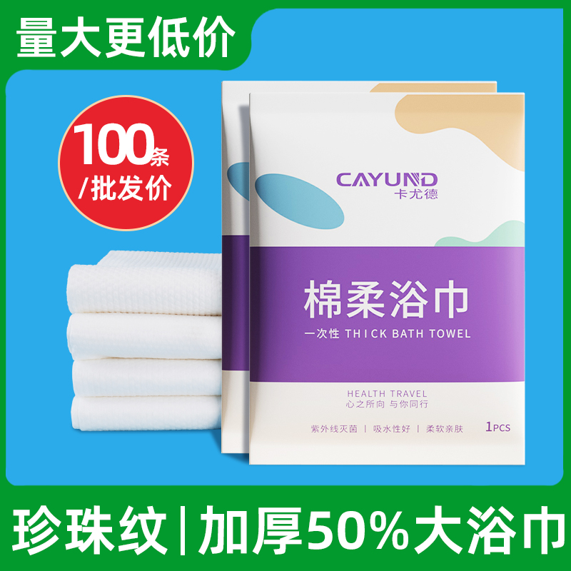 一次性浴巾旅游单独包装毛巾套装