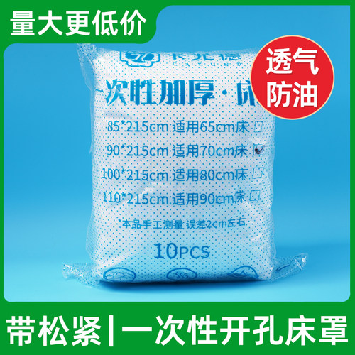 美容院一次性床罩床单
